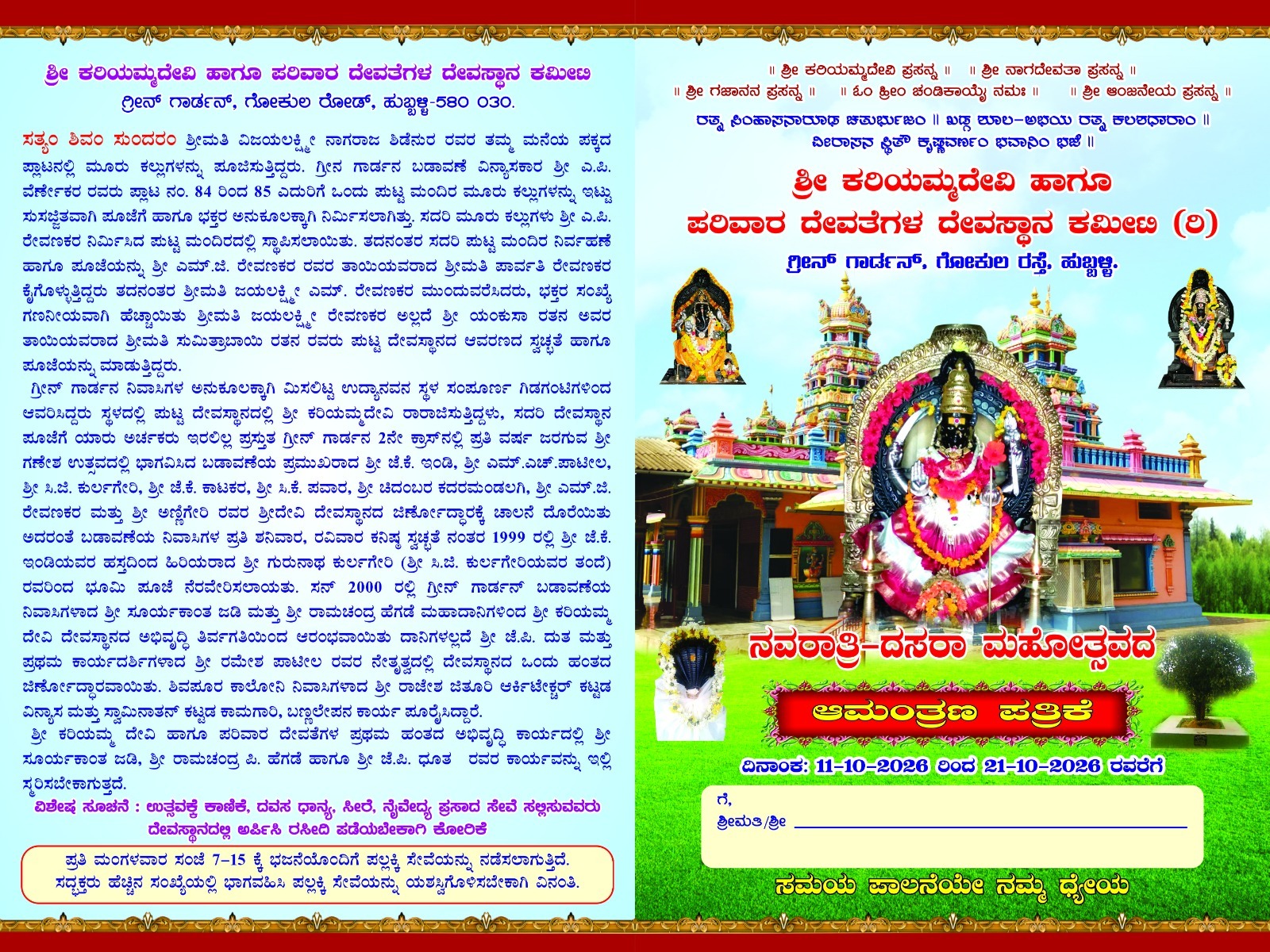 Navratri-Dasara Mohotsav 2026 invitation card 1